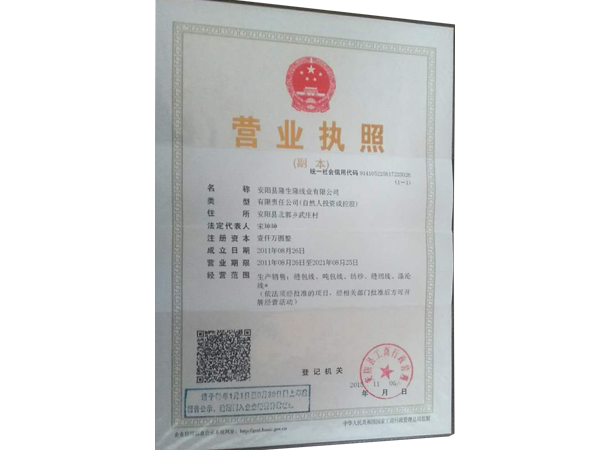 营业执照